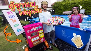 ชานมไข่มุกจิ๋ว กล่องกระดาษเคลื่อนที่ ละคร