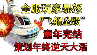 Sailor's planners pull off an outrageous year-end move! Players across the entire server are furious