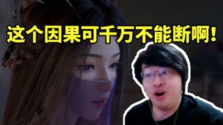 树叶看《凡人修仙传》见到成年紫灵没忍住露出一脸痴笑：这个因果可千万不能断啊！