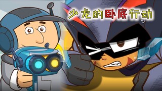 少龙抢到棋兽能量却被小小福关押，原因暴露出小小福的无情