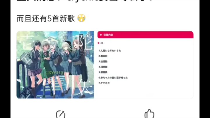 crychic要出5首新歌