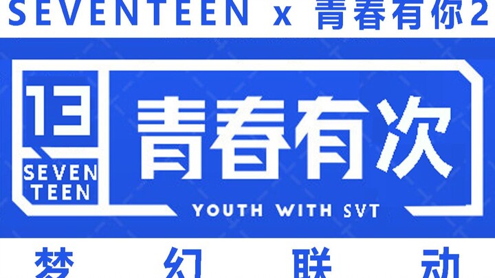 [SEVENTEEN] Boy Group Version of Youth With You 2 Theme Song "YES! OK!" – "Youth Has a Chance" (SEVE