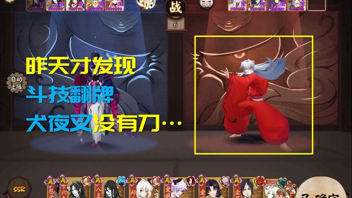 [Onmyoji] Fighting skills on your birthday, encountering InuYasha and unlimited European energy to a