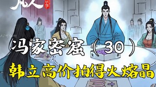 Perjalanan Manusia Menuju Keabadian - Gua Rahasia Keluarga Feng (30) | Han Li Memenangkan Kristal Pe