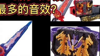 How to listen to the most sound effects with the least money? [Sacred Blade recommended toys to buy]