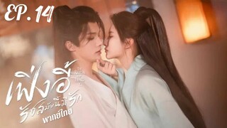 ตอนที่ 14