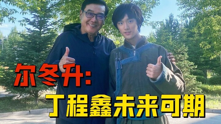 【إر دونغشنغ】لديّ وعد مع دينغ تشنغشين