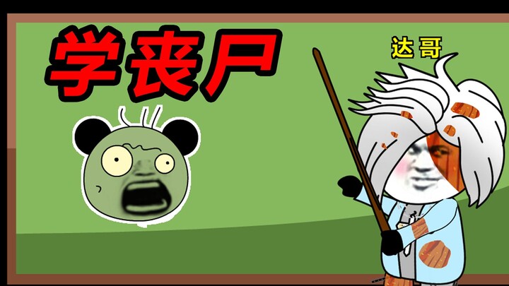 【Book Extra】03 Learning Zombies