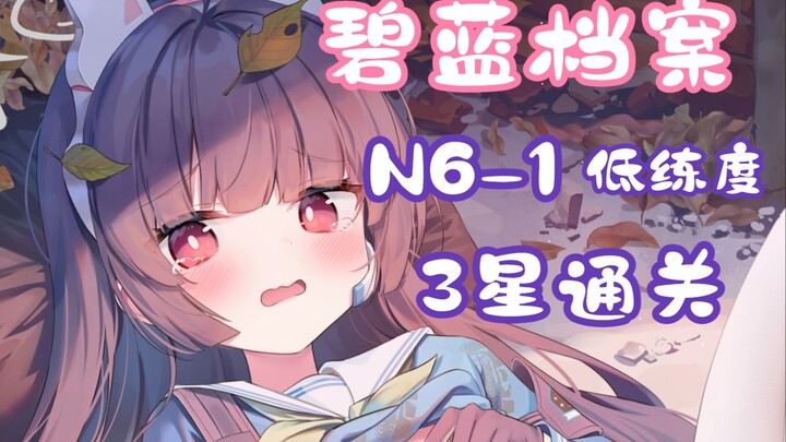 【Arknights/Blue Archive】Panduan Lengkap Clear 3 Bintang N6-1 (Termasuk Jalur Grid)