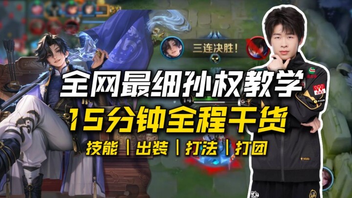 Saya menemukan penembak juara profesional, Wolves Fengxiao, untuk memberikan tutorial 15 menit tenta