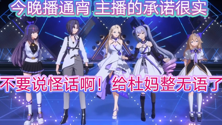 大小姐居然说不给钱不直播？夜晚的事情交给成年人来做？直播鬼才！杜妈捡到宝了