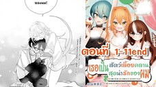 【มังงะ】เธอเป็นสัตว์เลื้อยคลานสุดน่ารักของผม EP 1-11จบ