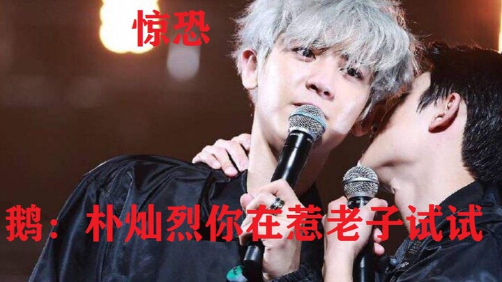 【EXO】ราชานกเป็ด: ปลาผักดอง! ลองมายั่วให้ข้าโกรธอีกทีสิ! เรื่องราวรัก‑แค้นระหว่างชานยอลกับดีโอ!