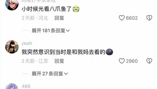 ตอนเด็กๆ ฉันดูแต่ปลาหมึก