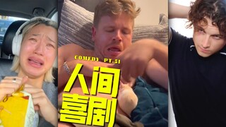 人间喜剧 PT.51