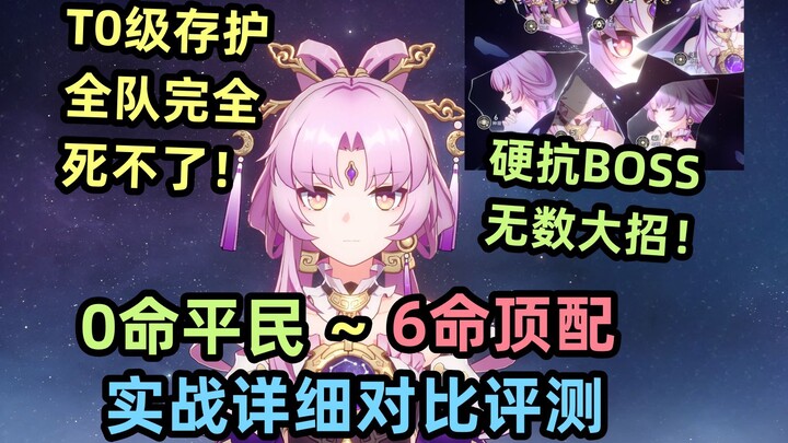 [Star Rail] T0 Support: Fu Xuan—Even at 0-Relic, She’s Awesome! In-Game Comparison Review from 0 to 