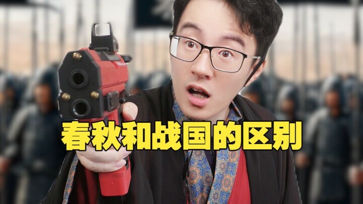 Sự khác biệt giữa thời Xuân Thu và thời Chiến Quốc