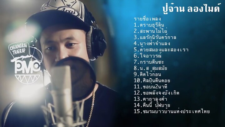 PMC songs