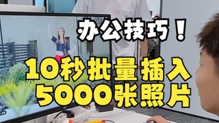 Chèn hàng loạt 5000 ảnh trong 10 giây, bạn nói sao?