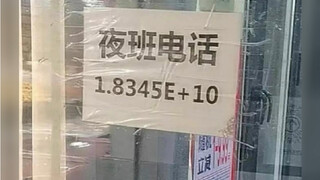 会excel，但不多 ｜ 每日一笑