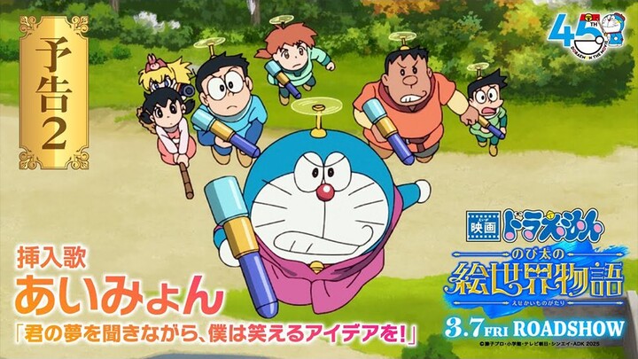 【Phiên bản nhạc hiệu mới nhất】“Doraemon: Câu chuyện thế giới tranh của Nobita” [Công chiếu tại Nhật 