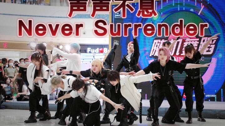 【R1SE】燃爆全场！《声声不息+Never Surrender》随机舞蹈天津站8.6路演翻跳现场｜PXB舞团