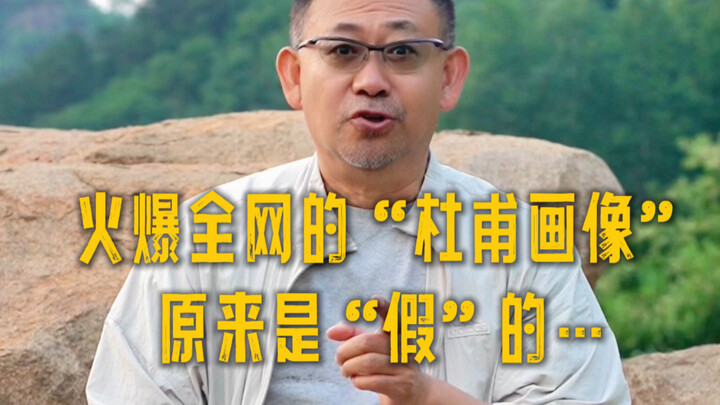 很多名人画像原来都不是真的…