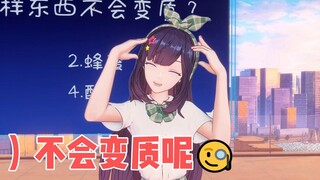 【Bella】What won’t go bad?