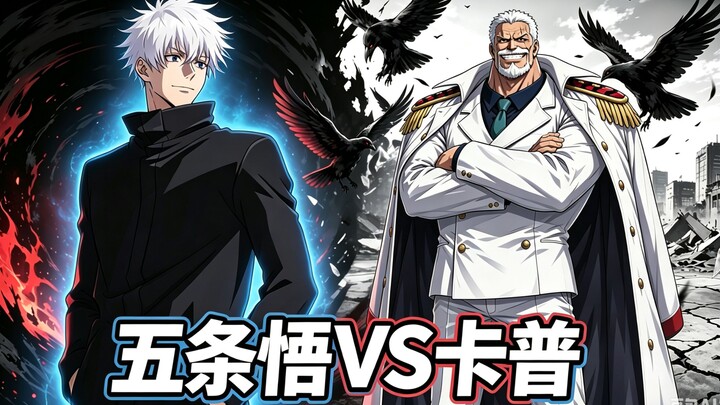 Debat lintas anime: Gojo Satoru vs. Kapten Smoker!
