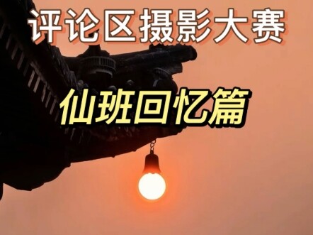 Chương này mất cả chục tiếng để thu thập tư liệu và viết kịch bản, thuộc loạt hồi ức tuổi thơ của ch