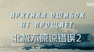 爆笑俄剧 | 假如世界只剩两个男人2