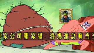 海绵宝宝和派大星干上呆瓜二人组搬家工