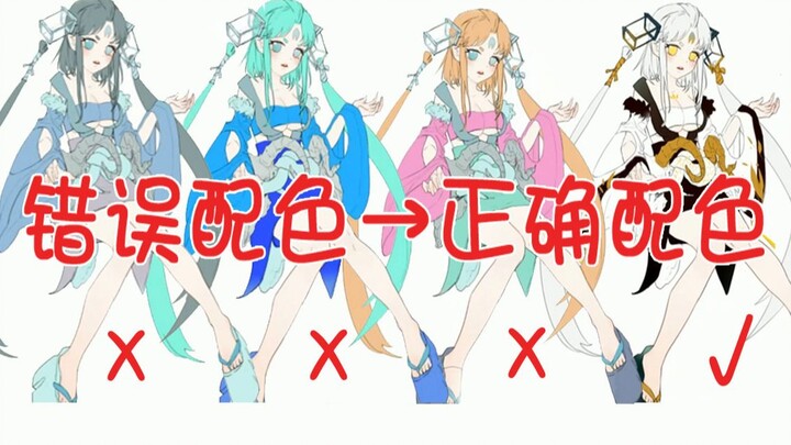 [A Mind-Blowing Revelation! Must-Watch for Coloring] Popular Artist Qidai Unveils 3 Common Color-Mat