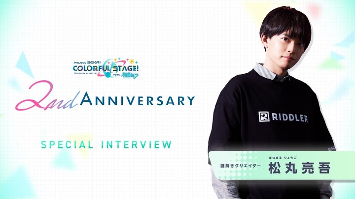 【Project Sekai: Colorful Stage】Phỏng vấn đặc biệt kỷ niệm 2 năm [Matsumaru Ryougo]
