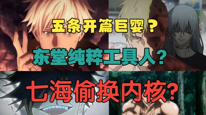 How did the UP主 who best understands Gege Akutami’s mind become so skilled? [Jujutsu Kaisen 07]