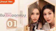 Love Design - Episode 1 [Eng Sub]