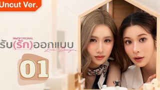 Love Design - Episode 1 [Eng Sub]