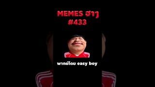 อ่านมีมฮาๆ #short #memeไทย #memes #meme #พากย์นรก #พากย์ไทย