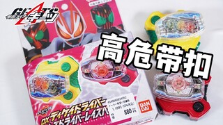 夹在中间压力很大..DX帝骑&欧兹驱动器升级带扣全面评测！平成索命带扣系列隆重上线？假面骑士极狐GEATS玩具系列评测【模玩杂货部】