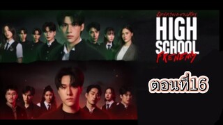 [Eng Sub] High School Frenemy มิตรภาพคราบศัตรู EP.16