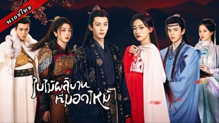 ตอนที่ 24