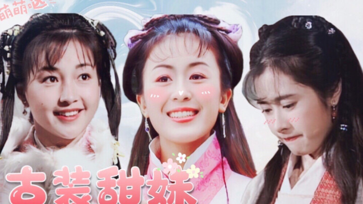 这才是真正的古装甜妹啊！！