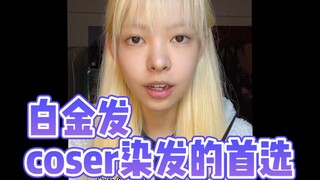 Why I recommend cosplayers to dye their hair platinum blonde