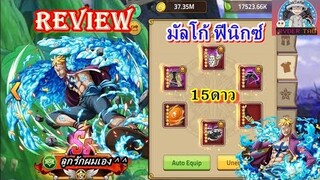 Epic Treasure : Review Marco 15ดาว การใส่ฮาคิ และอาวุธ ของมัลโก้