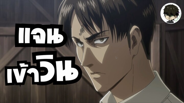 เฉลยแล้ว มิคาสะมีลูกกับแจน อย่างเป็นทางการ ดับฝันกองอวยมิคาสะเอเรน ทำแฟนๆเสียงแตก! - มาม่า‘เมะ