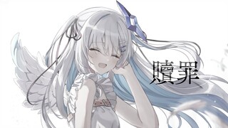 【囁き声で】贖罪／天音かなた(cover)