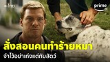 Reacher ซีซั่น 1 [EP.5] - เจ้าของหมาทารุณน้อง 'รีชเชอร์' เลยสั่งสอนให้เข็ดหลาบ! 😡 | Prime Thailand