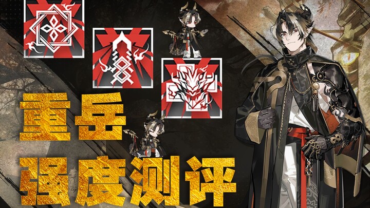 [Ark Review #18] Glass Cannon! Full Potential Specialization 9 Chongyue Data and Practical Review