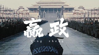“秦王扫六合，虎视何雄哉”