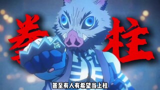 假如上弦遇到的不是无惨，是耀哉，也许会有上弦变成柱？